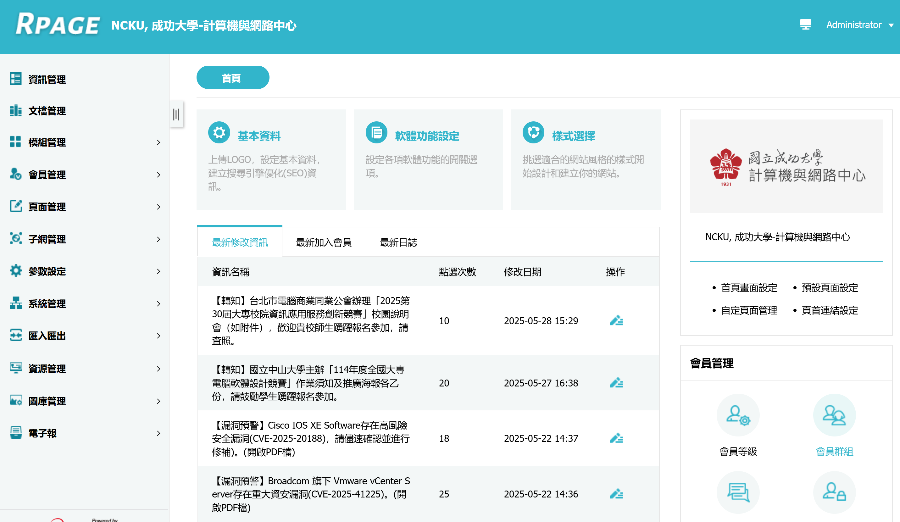 舊版Rpage主頁面