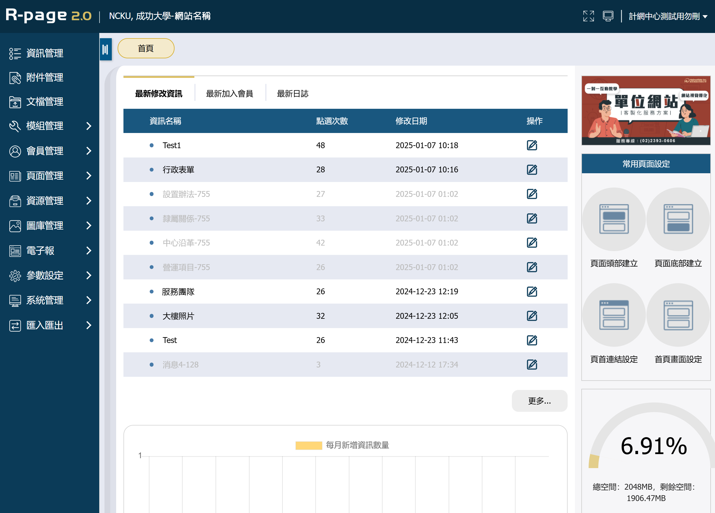 Rpage2.0主頁面