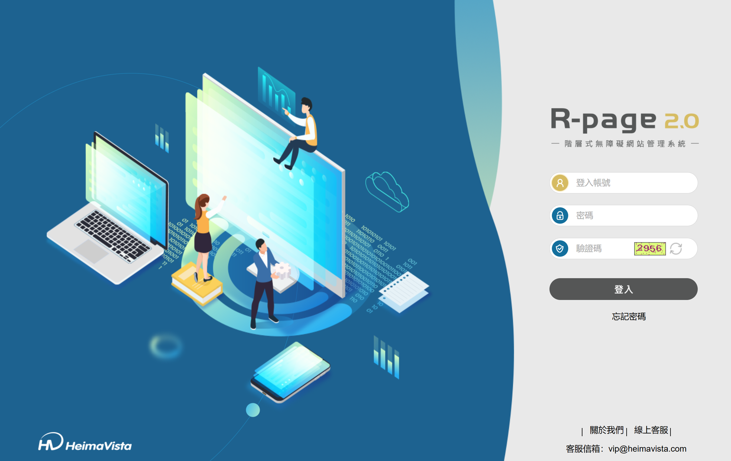 Rpage2.0登入頁