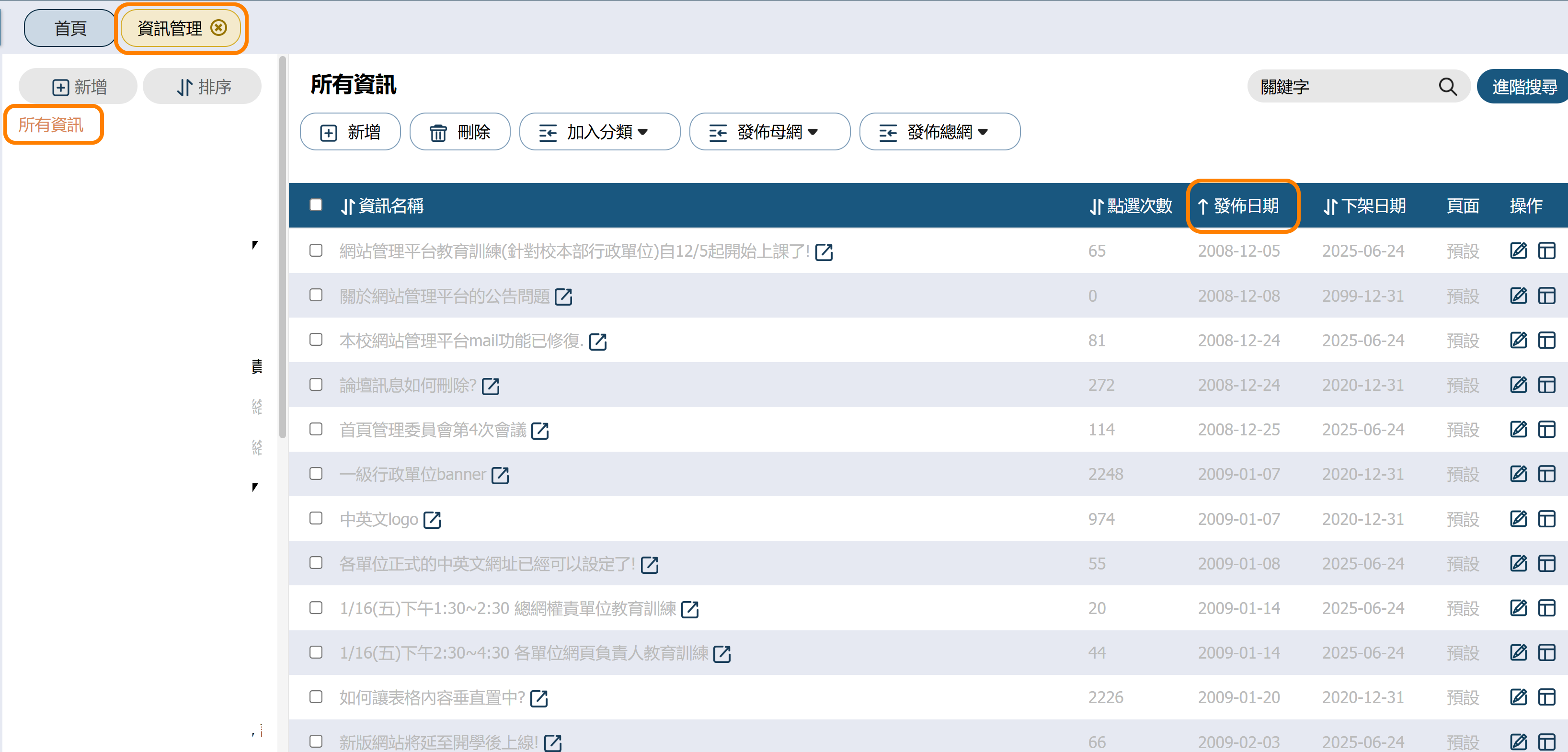 資訊管理_依日期排序