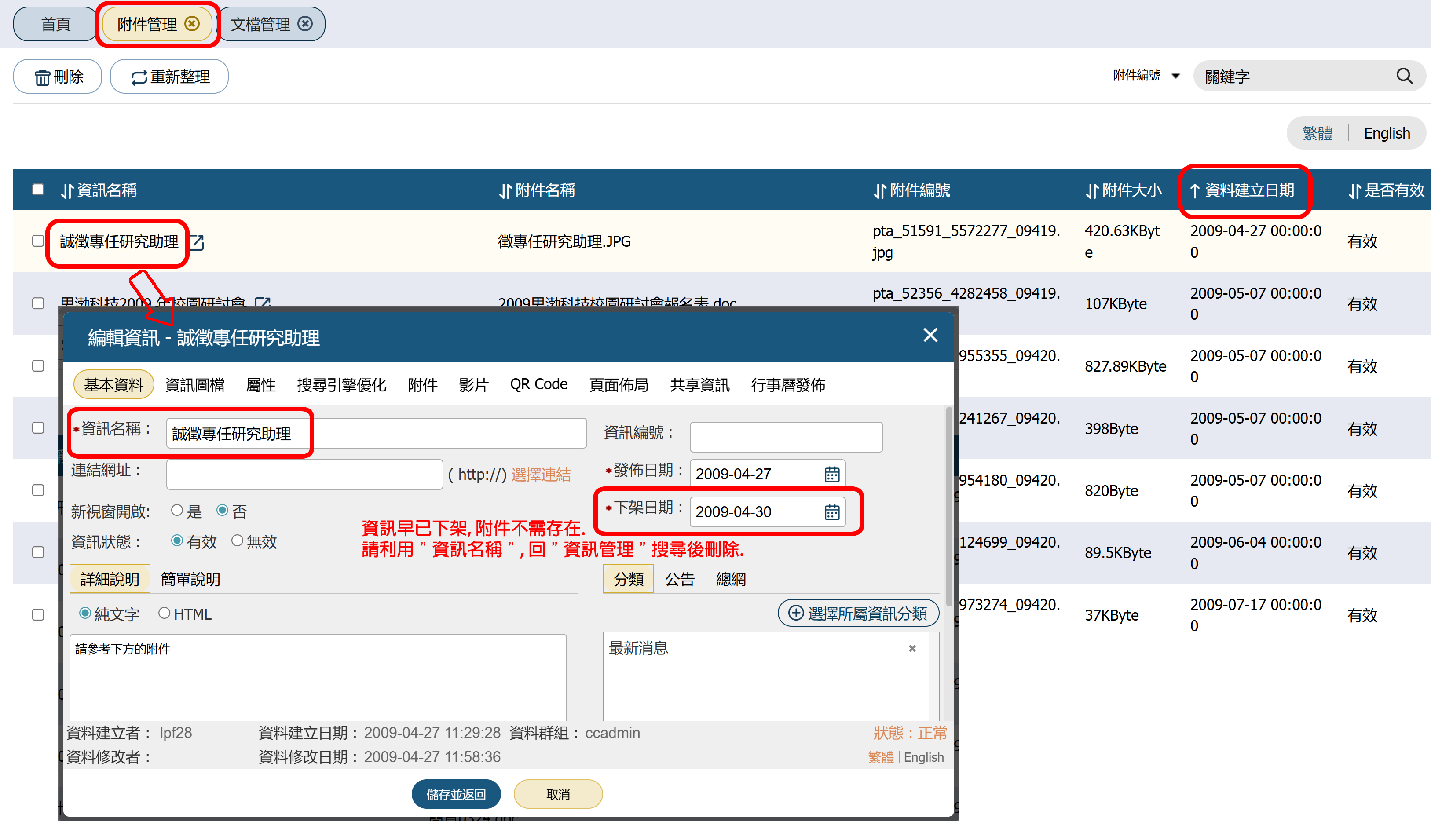 附件管理之刪除資訊示意圖