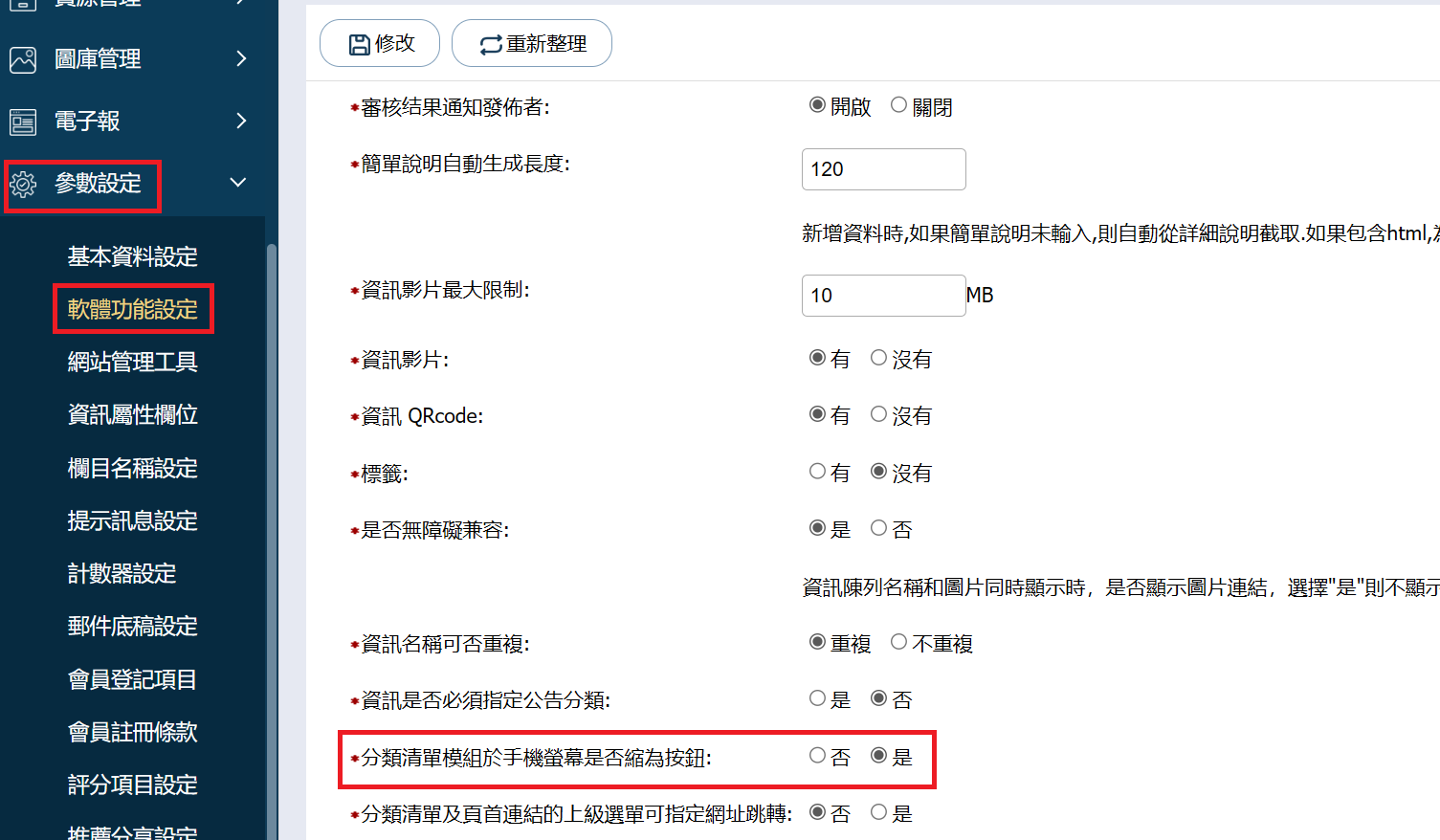 修改分類清單的功能