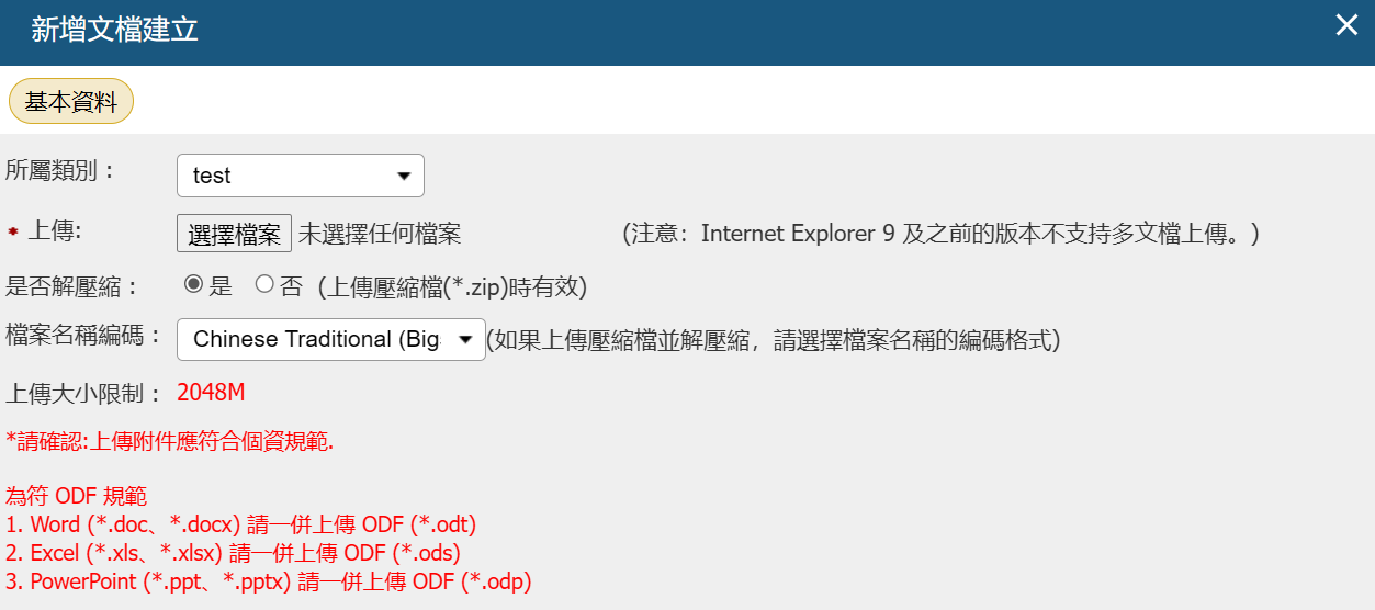 上傳壓縮檔示範