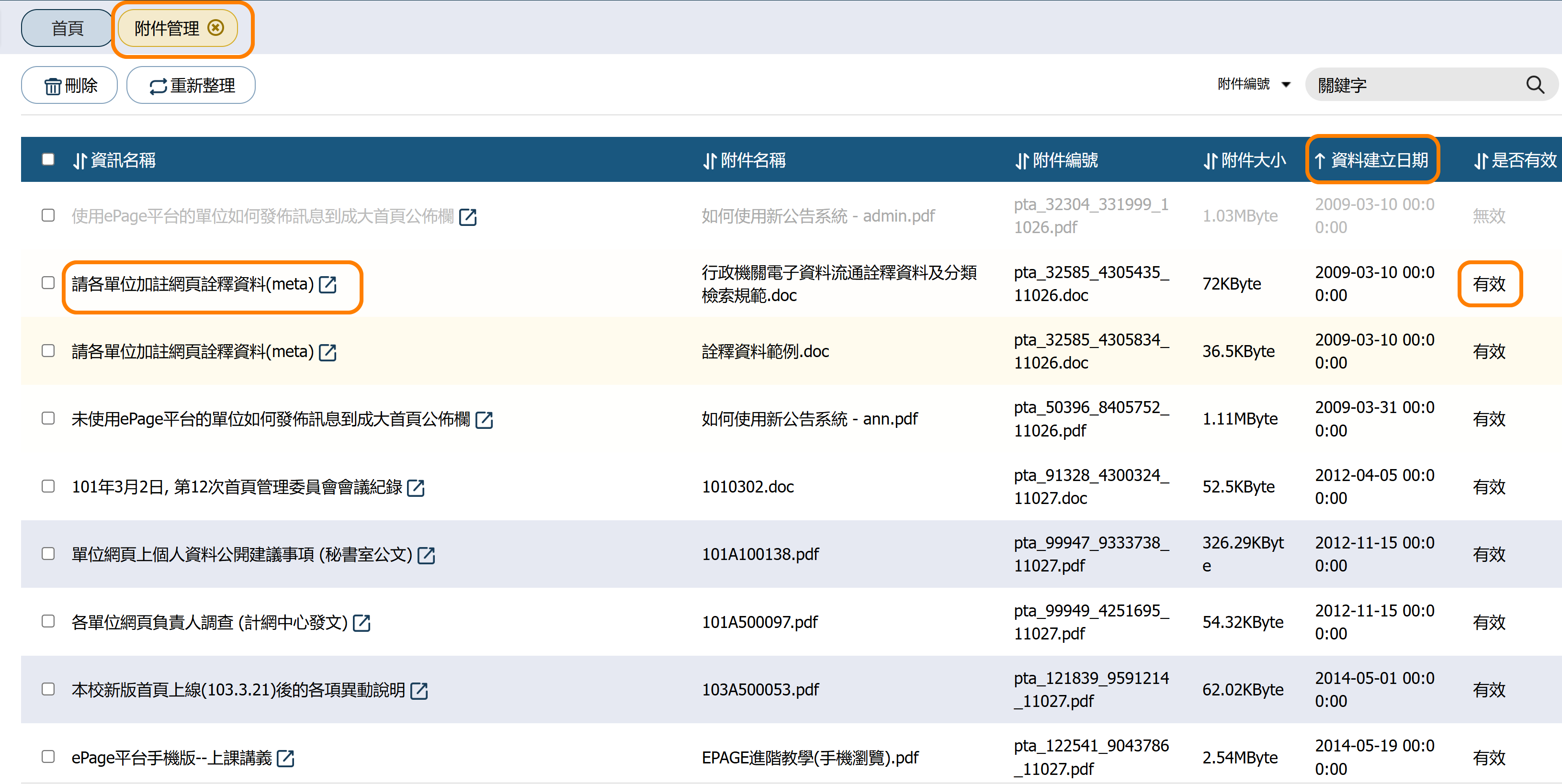 附件管理_依日期排序