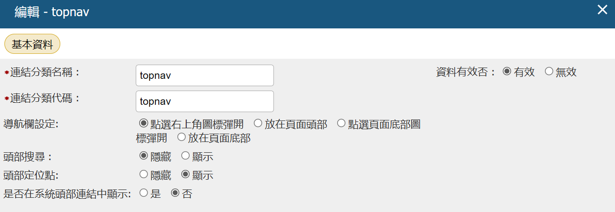 新增頁道連結分類