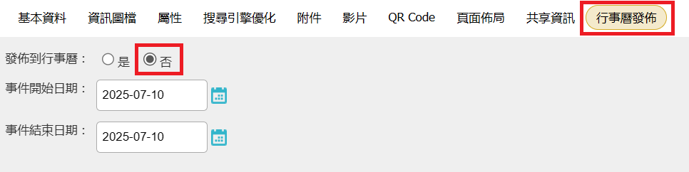 行事曆發佈頁面