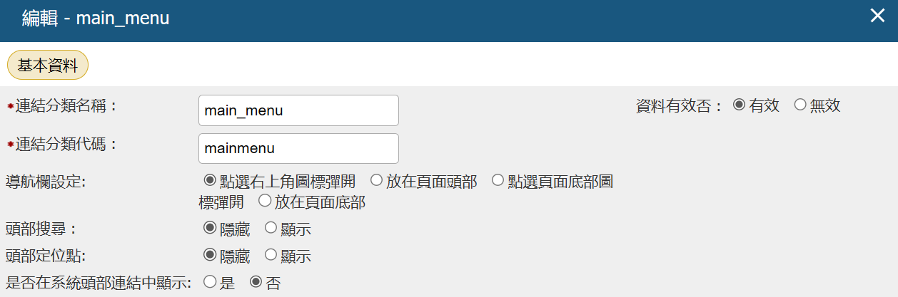 新增頁首連結分類