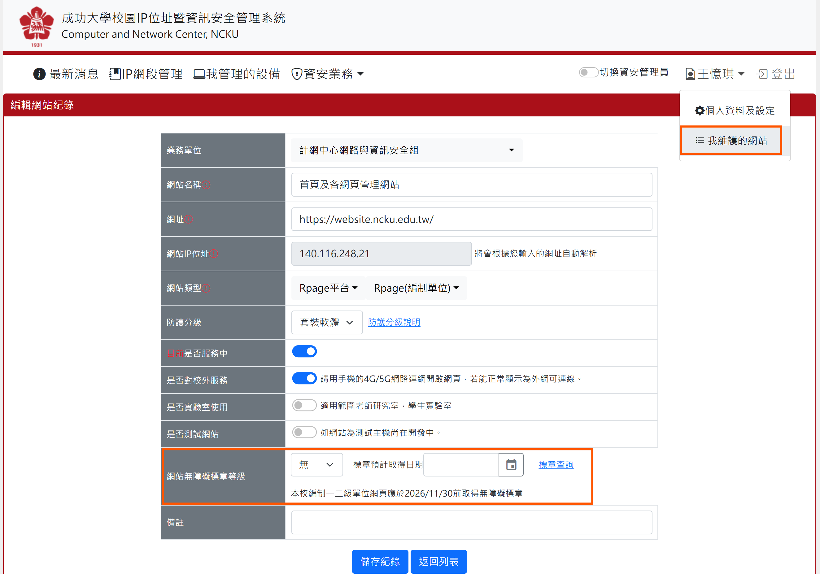 IP系統_維護網站資訊(點此看說明) IP系統_維護網站資訊(點此看說明)