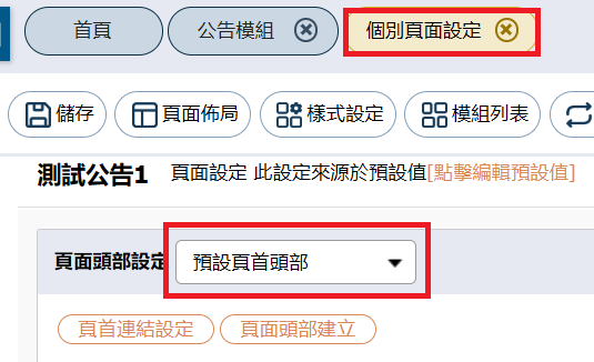 個別頁面設定頭部說明 個別頁面設定頭部說明