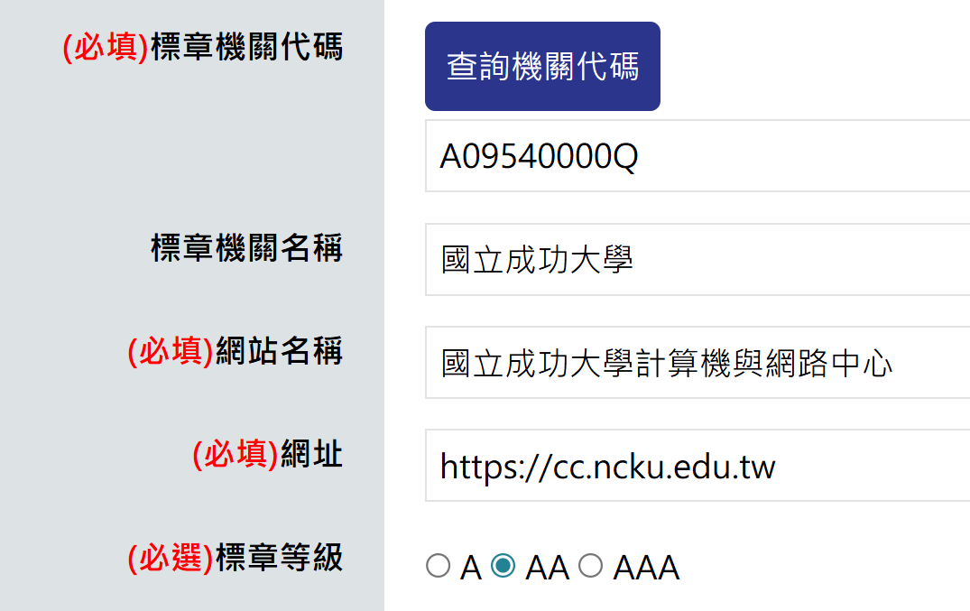 無障礙標章申請填寫欄位示意