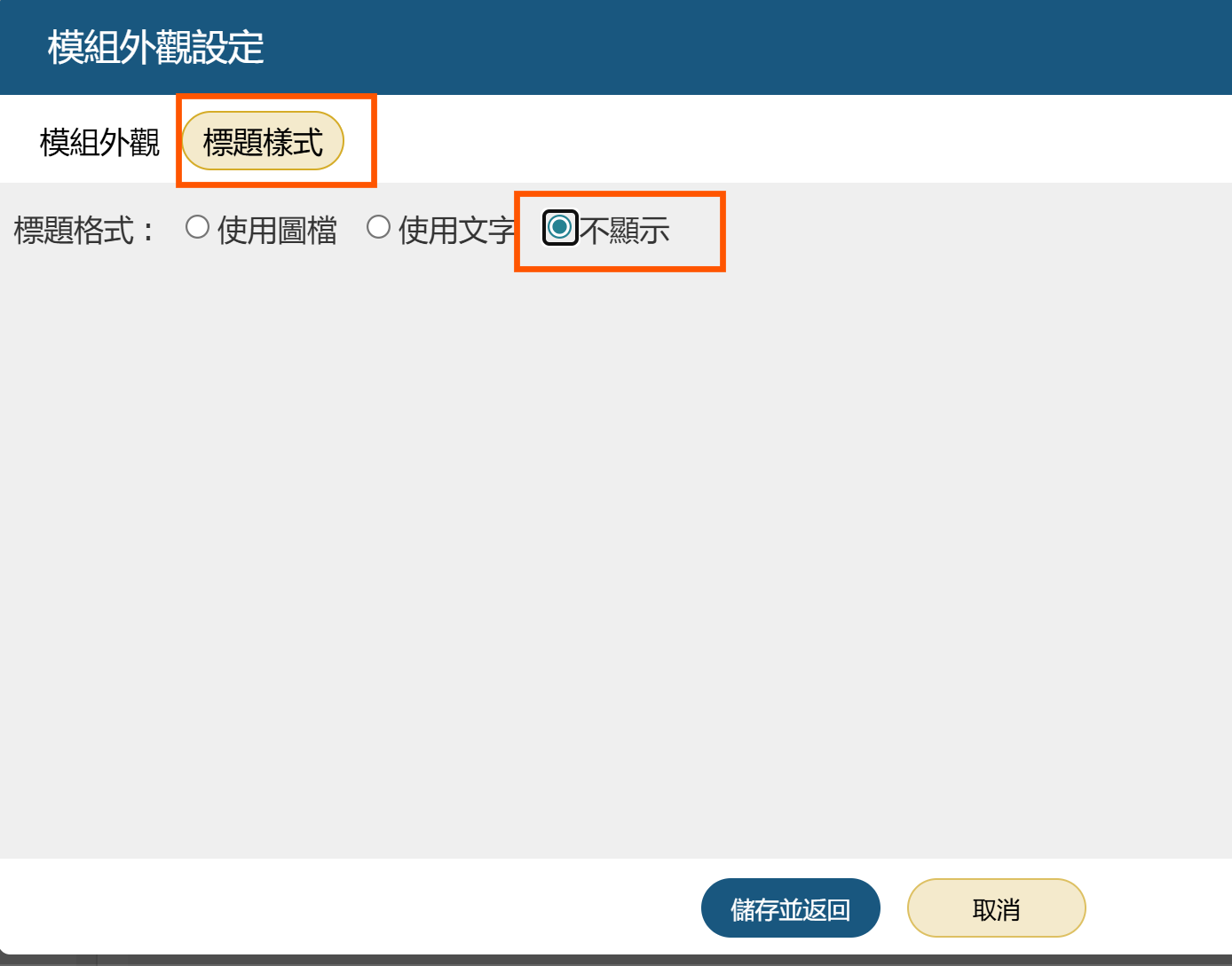 模組標題不顯示
