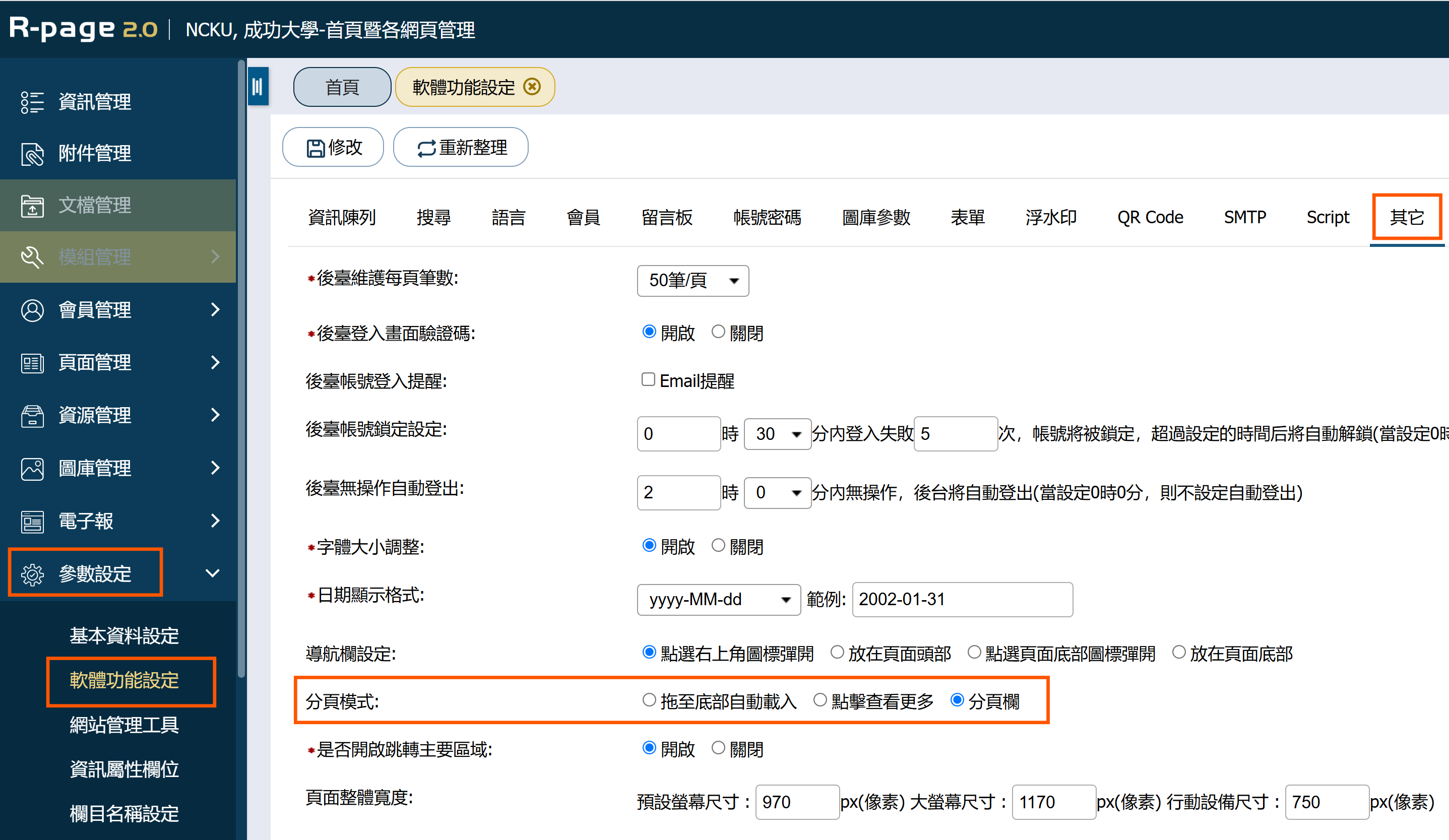 分頁模式設定示意圖