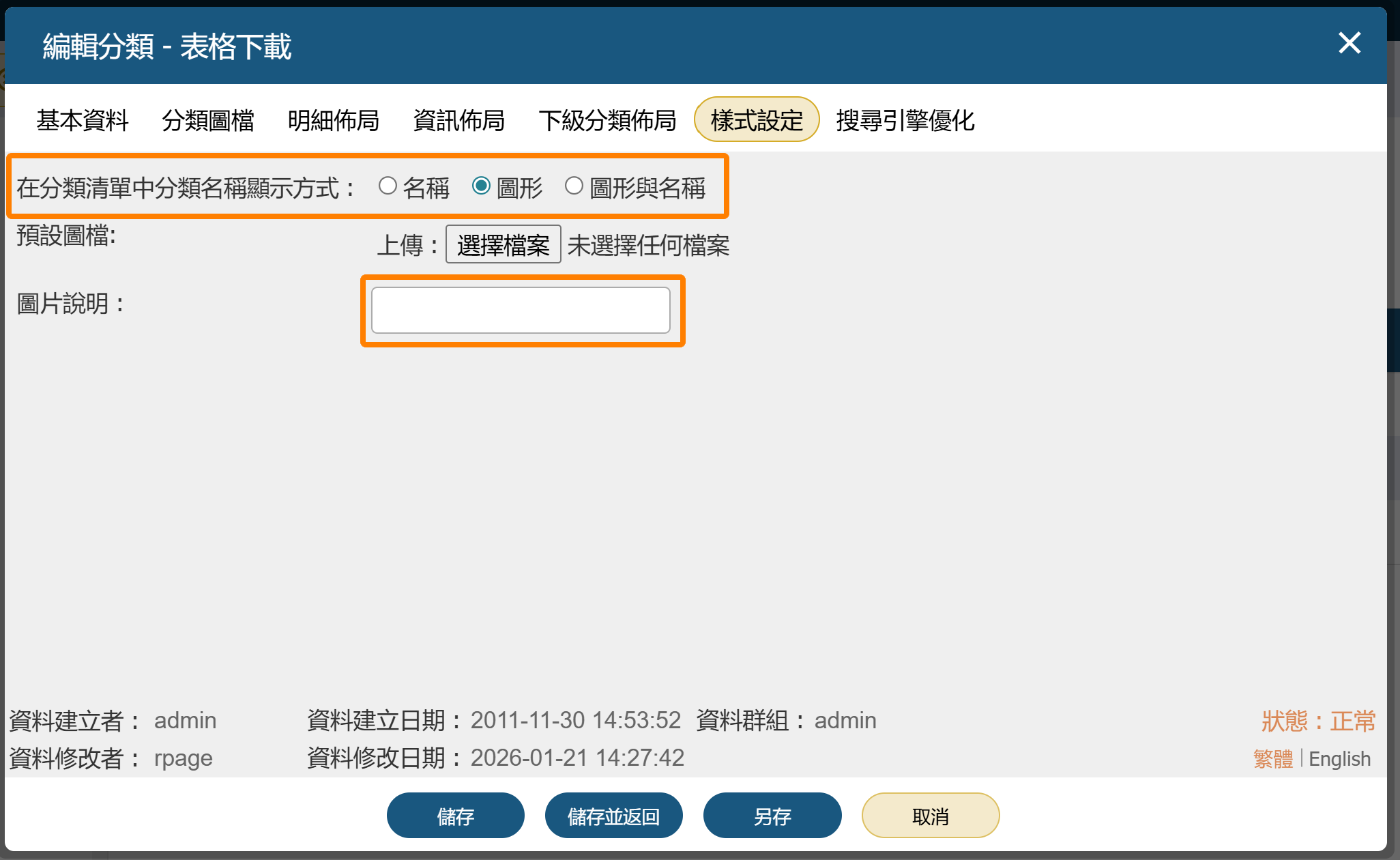 樣式設定中的圖說